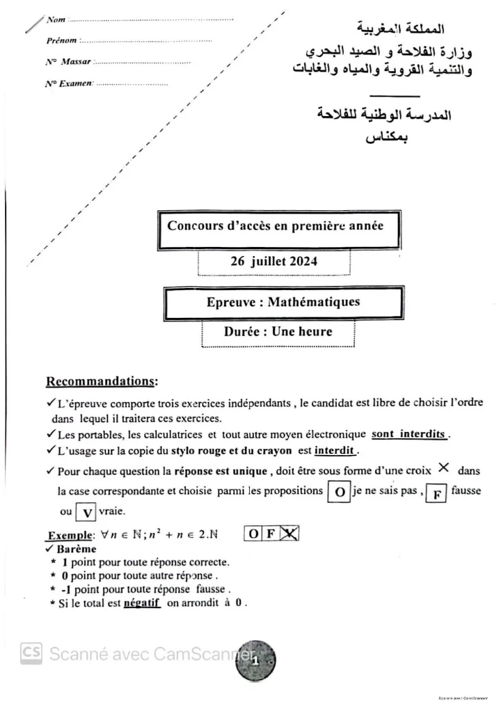 إعلان مباراة ولوج المدرسة الوطنية للفلاحة بمكناس ENA 2024 - الصفحة 1